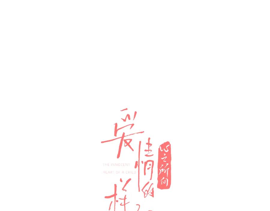 《爱情的样子：心之所向》第34话 落空的约会 第8页