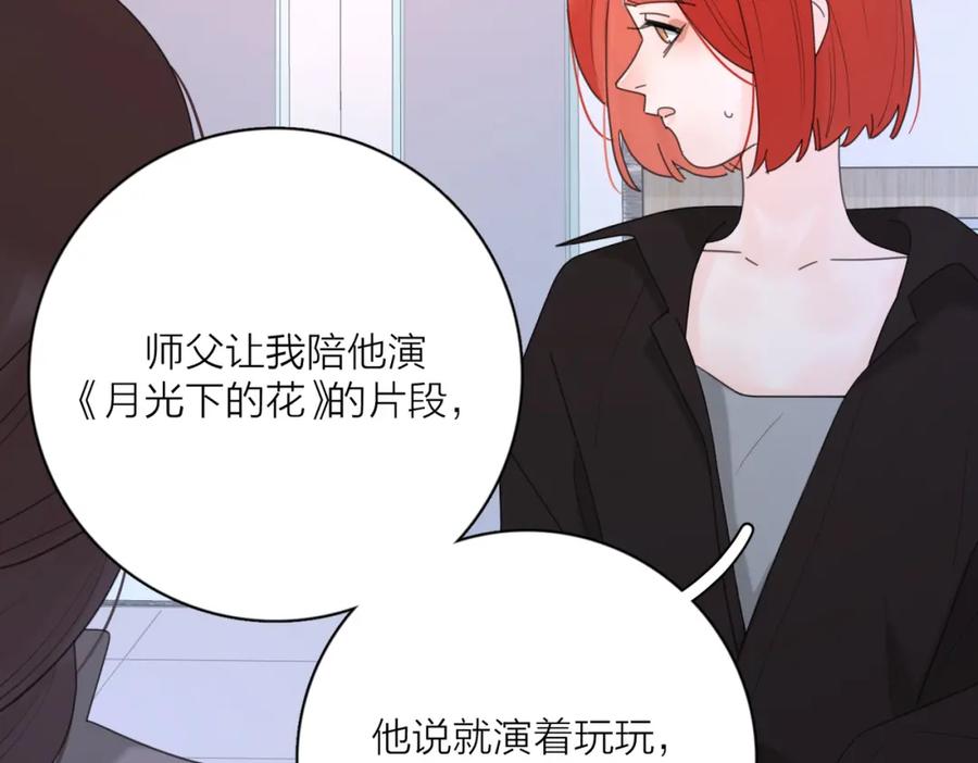 《爱情的样子：心之所向》第35话 你为什么喜欢我？ 第18页