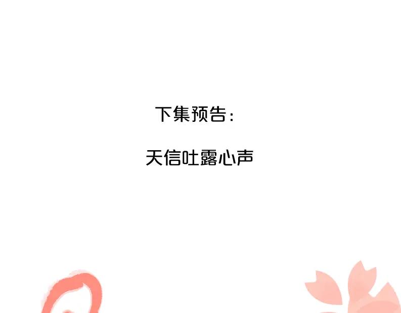 《爱情的样子：心之所向》第35话 你为什么喜欢我？ 第112页