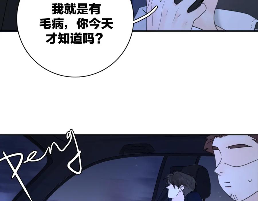 《爱情的样子：心之所向》第35话 你为什么喜欢我？ 第87页