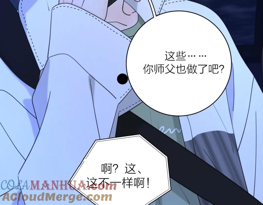《爱情的样子：心之所向》第35话 你为什么喜欢我？ 第77页