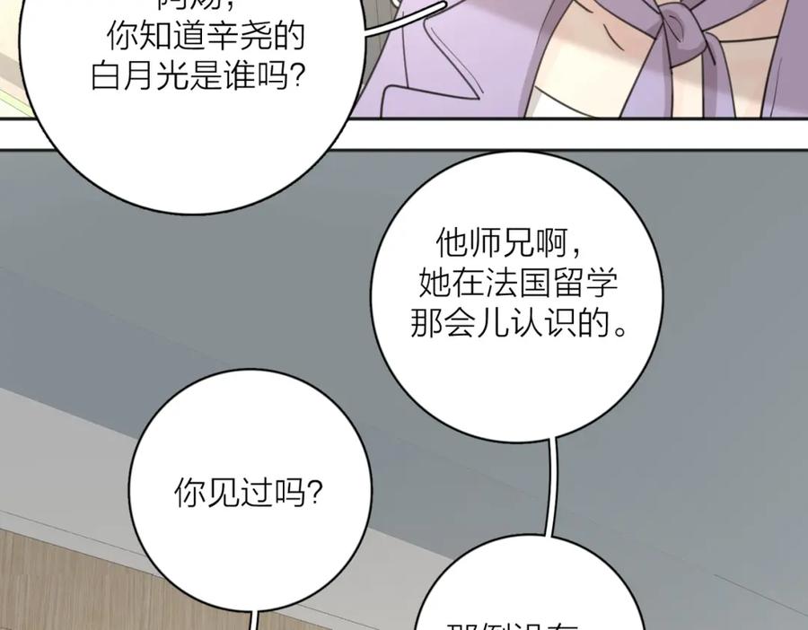 《爱情的样子：心之所向》第35话 你为什么喜欢我？ 第102页