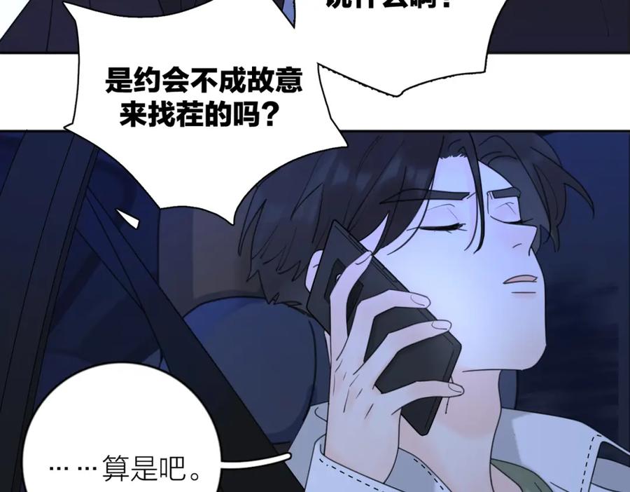 《爱情的样子：心之所向》第35话 你为什么喜欢我？ 第84页