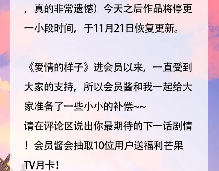 《爱情的样子：心之所向》第35话 你为什么喜欢我？ 第116页
