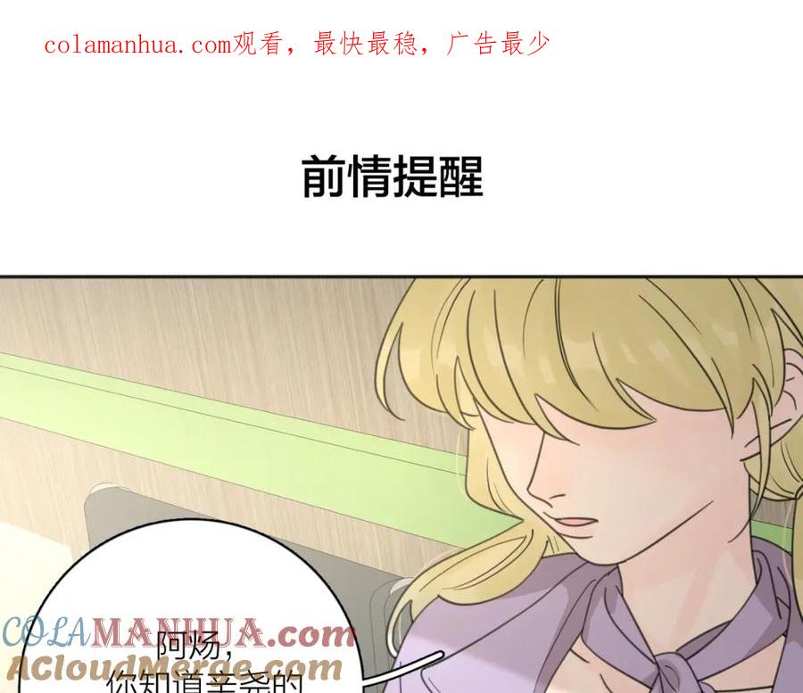 《爱情的样子：心之所向》第36话 喜欢你的心情 第1页