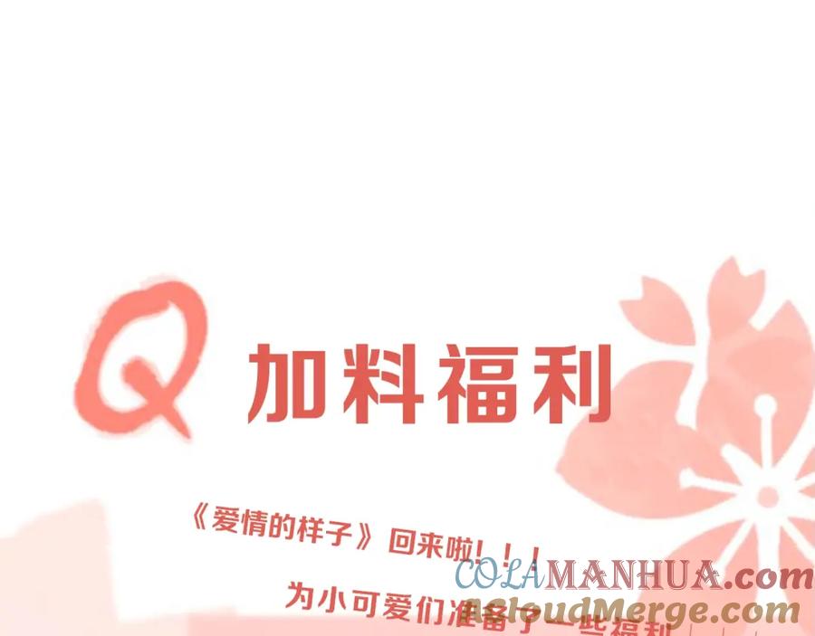 《爱情的样子：心之所向》第36话 喜欢你的心情 第125页