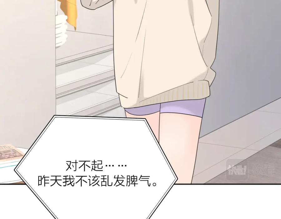 《爱情的样子：心之所向》第36话 喜欢你的心情 第90页
