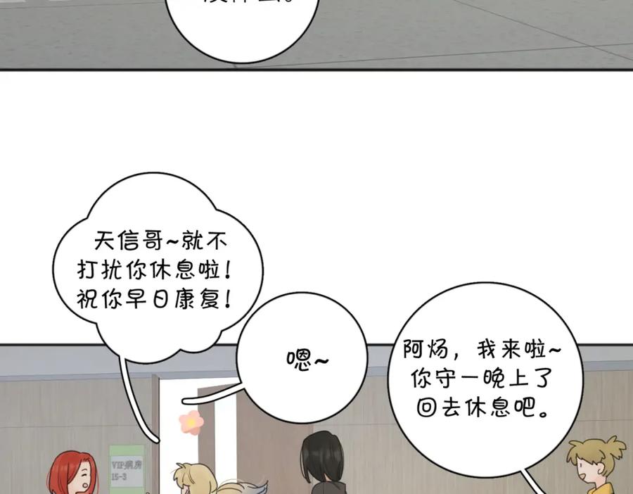 《爱情的样子：心之所向》第36话 喜欢你的心情 第50页