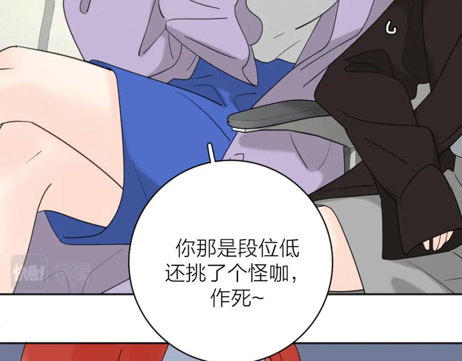 《爱情的样子：心之所向》第36话 喜欢你的心情 第46页