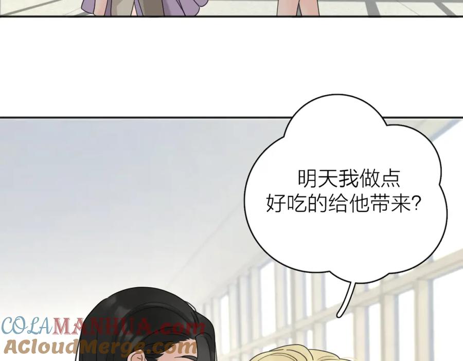 《爱情的样子：心之所向》第36话 喜欢你的心情 第57页