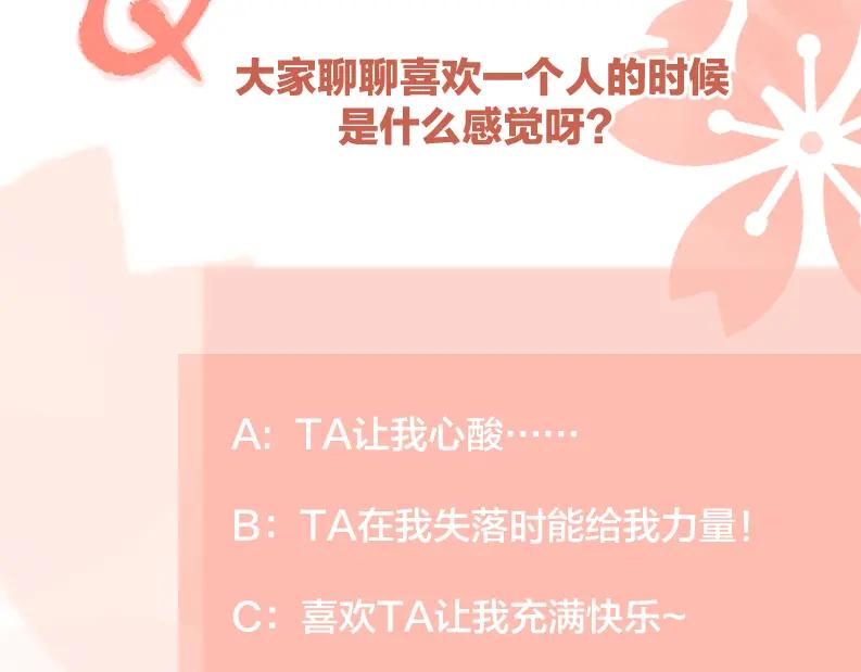 《爱情的样子：心之所向》第36话 喜欢你的心情 第123页