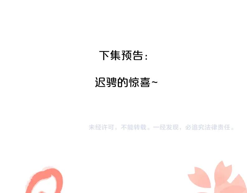 《爱情的样子：心之所向》第36话 喜欢你的心情 第122页