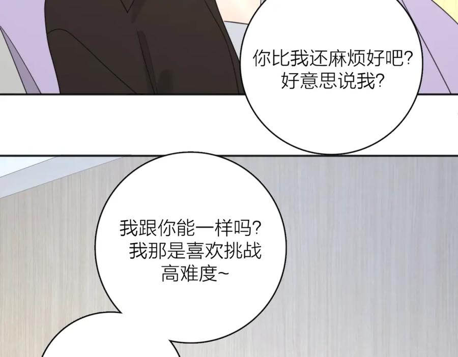 《爱情的样子：心之所向》第36话 喜欢你的心情 第44页