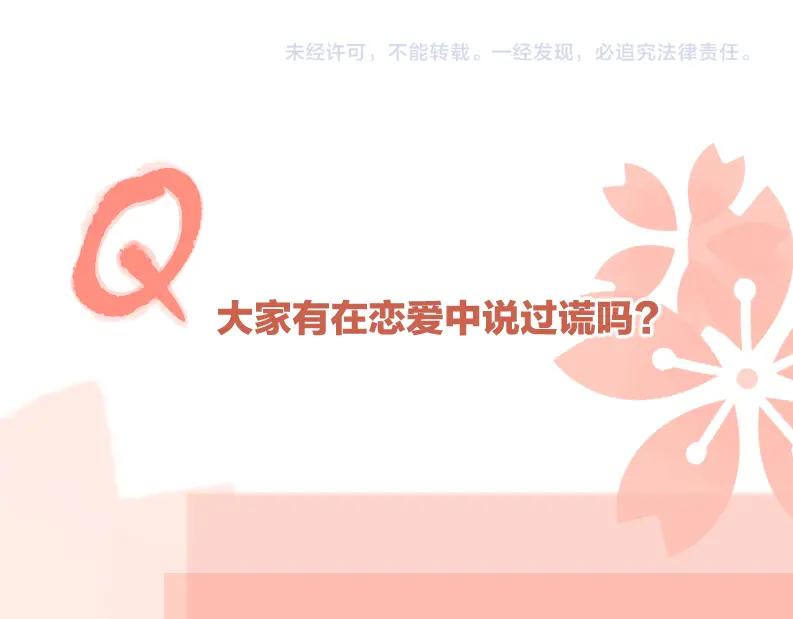 《爱情的样子：心之所向》第37话 谎言 第116页