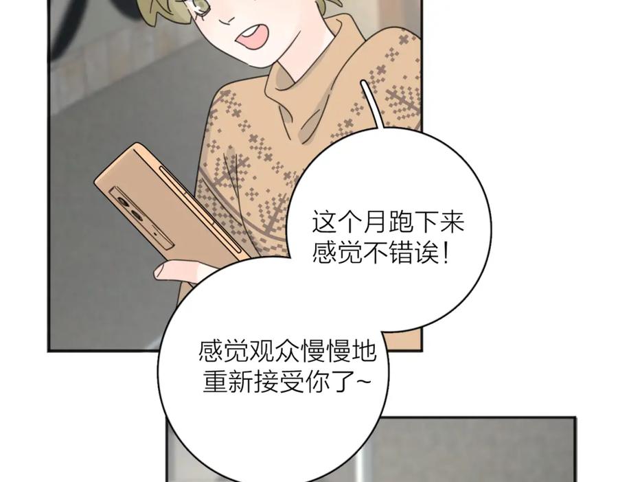 《爱情的样子：心之所向》第37话 谎言 第52页