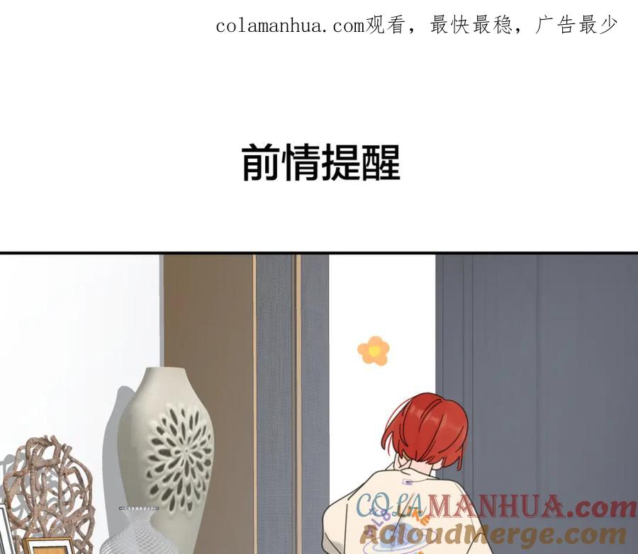 《爱情的样子：心之所向》第37话 谎言 第1页