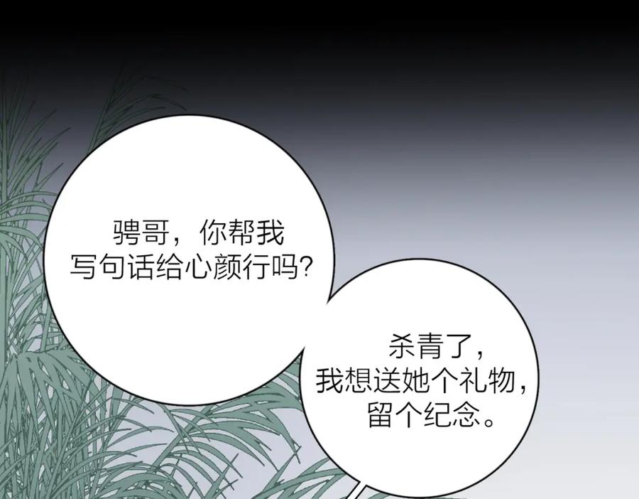 《爱情的样子：心之所向》第37话 谎言 第102页