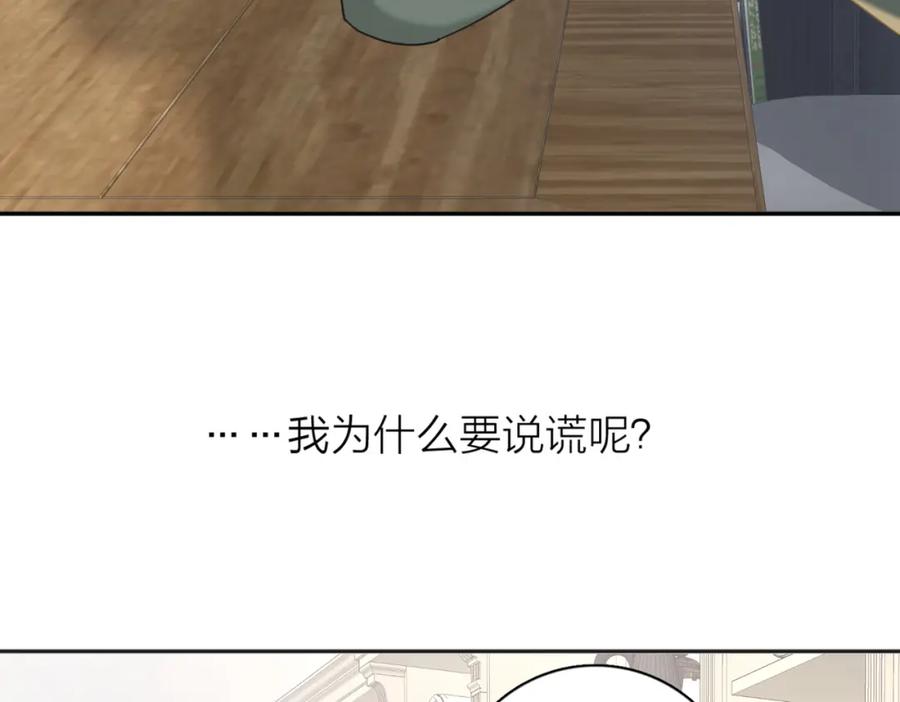 《爱情的样子：心之所向》第37话 谎言 第106页