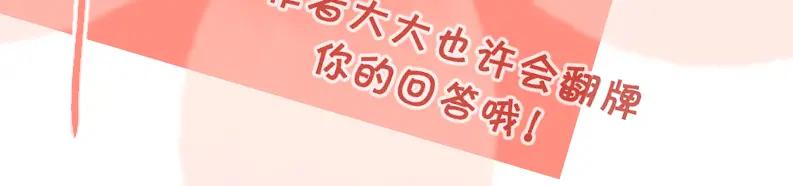 《爱情的样子：心之所向》第37话 谎言 第118页