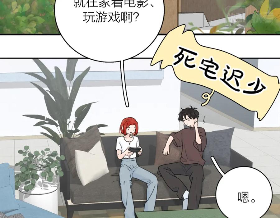 《爱情的样子：心之所向》第38话 单纯的快乐 第59页