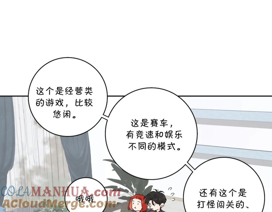 《爱情的样子：心之所向》第38话 单纯的快乐 第67页