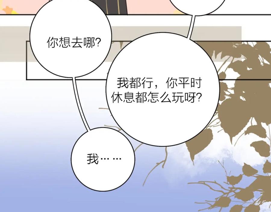 《爱情的样子：心之所向》第38话 单纯的快乐 第56页