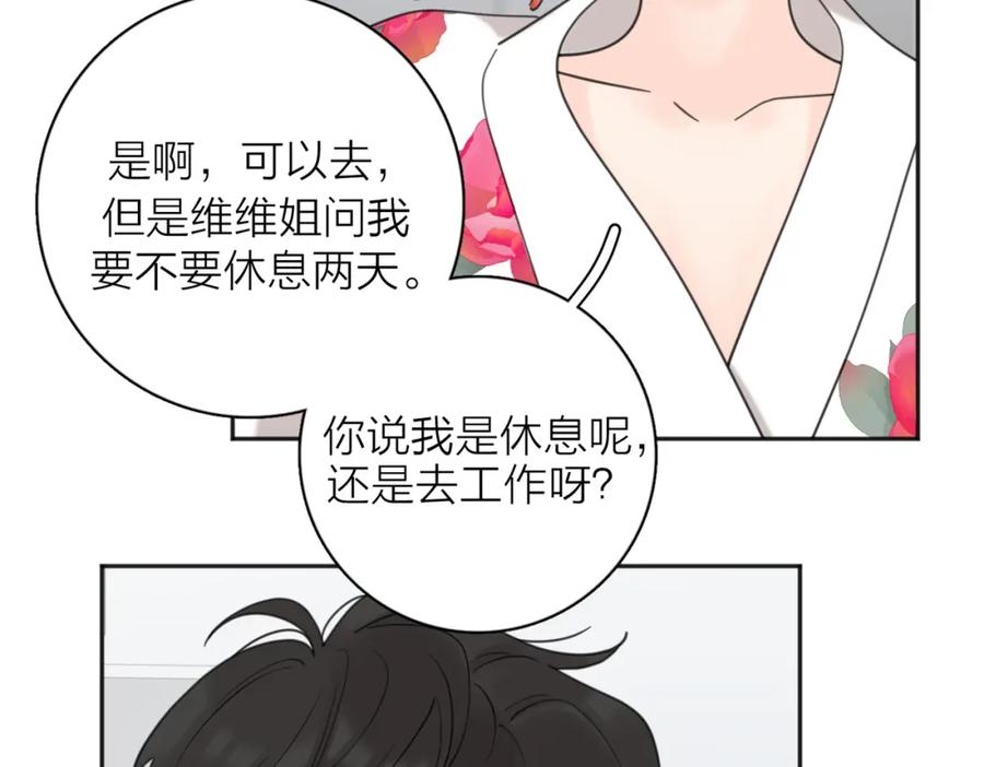《爱情的样子：心之所向》第38话 单纯的快乐 第50页