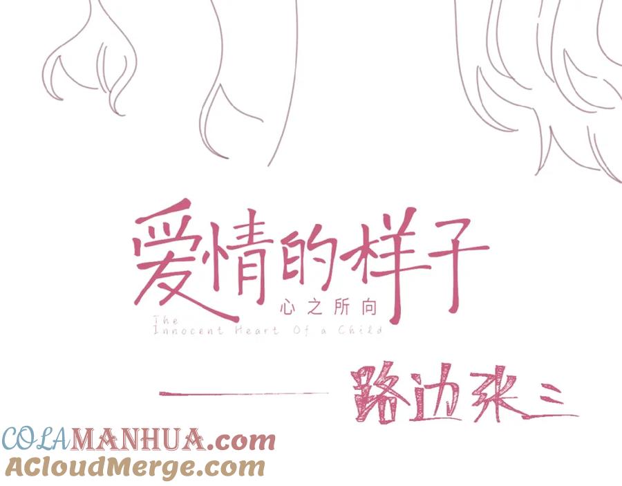 《爱情的样子：心之所向》第6话 原谅？ 第13页