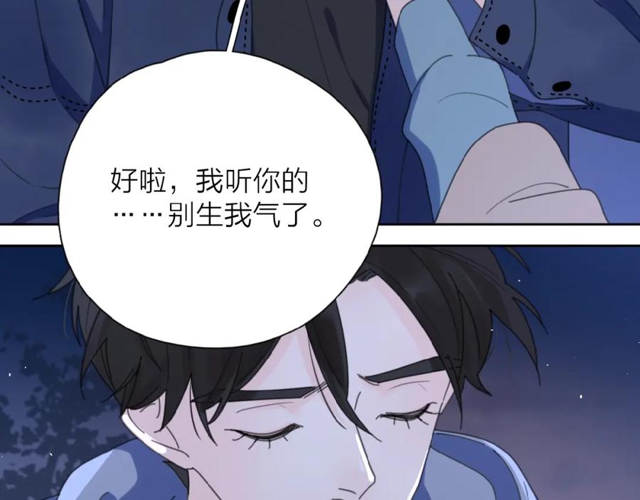 《爱情的样子：心之所向》第6话 原谅？ 第131页