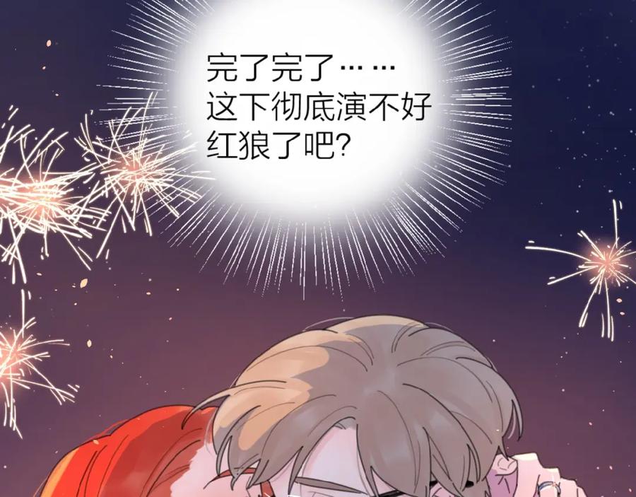 《爱情的样子：心之所向》第6话 原谅？ 第42页