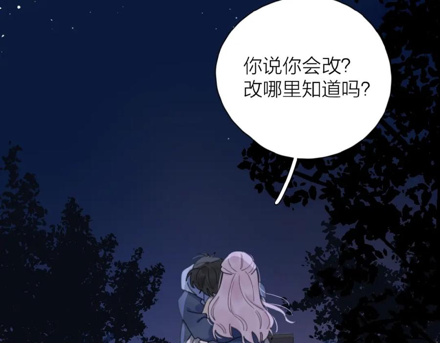 《爱情的样子：心之所向》第6话 原谅？ 第118页