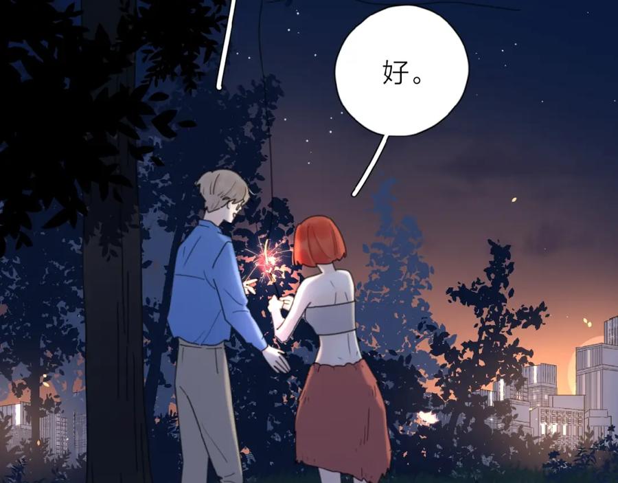 《爱情的样子：心之所向》第6话 原谅？ 第4页