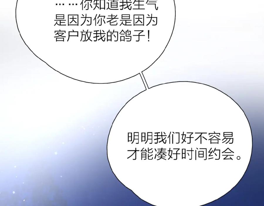 《爱情的样子：心之所向》第6话 原谅？ 第123页