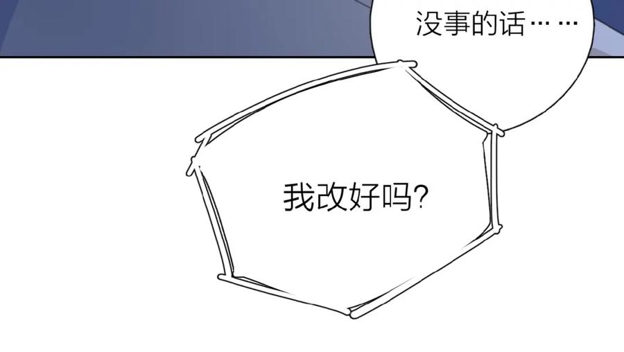 《爱情的样子：心之所向》第6话 原谅？ 第99页