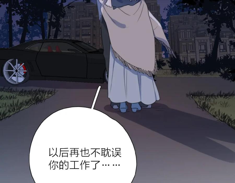 《爱情的样子：心之所向》第6话 原谅？ 第119页