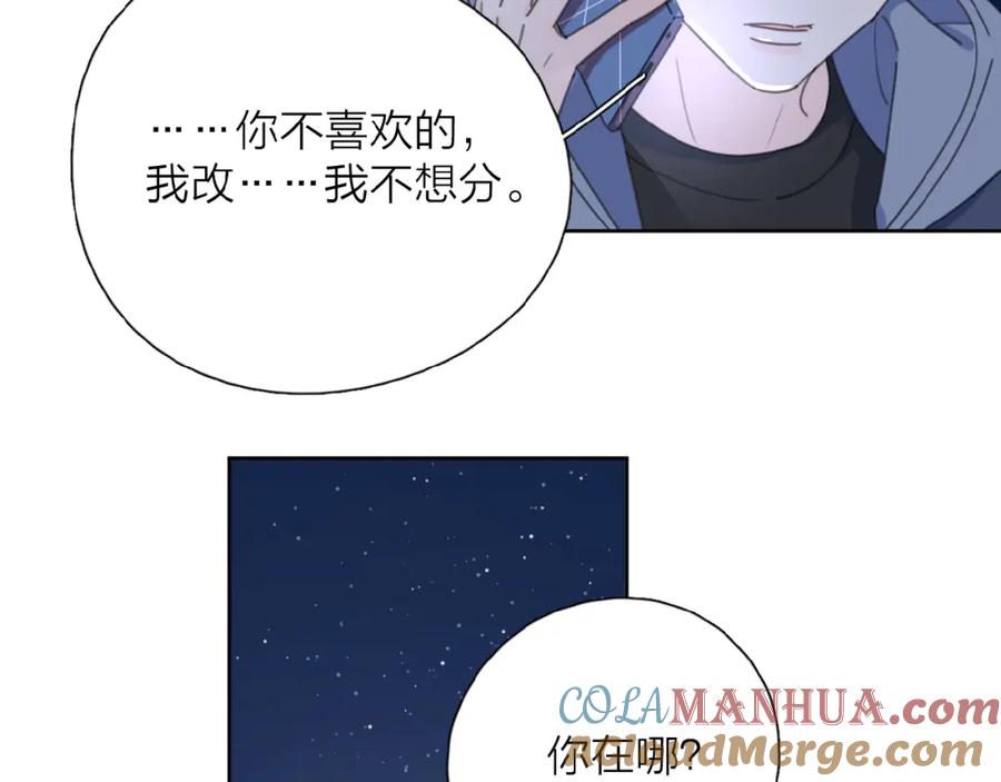 《爱情的样子：心之所向》第6话 原谅？ 第101页