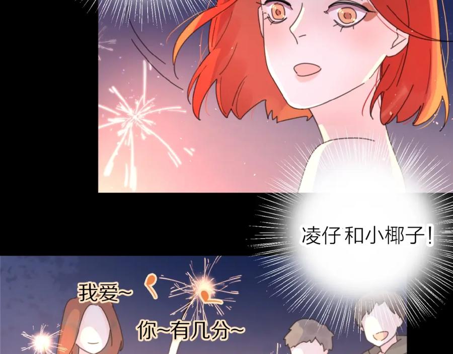 《爱情的样子：心之所向》第6话 原谅？ 第19页