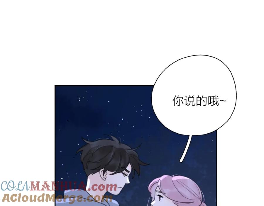 《爱情的样子：心之所向》第6话 原谅？ 第121页