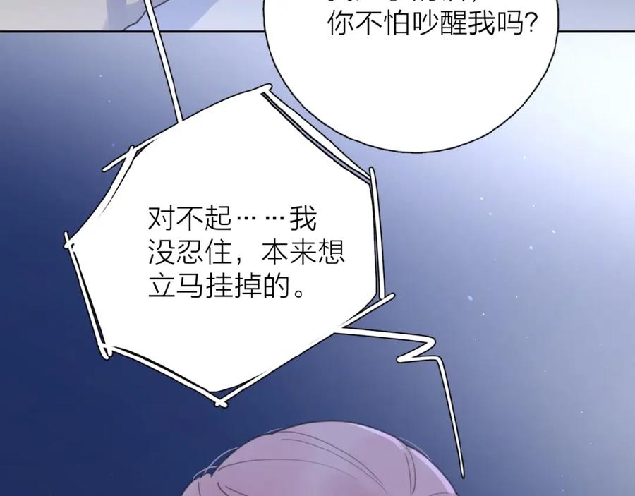 《爱情的样子：心之所向》第6话 原谅？ 第96页