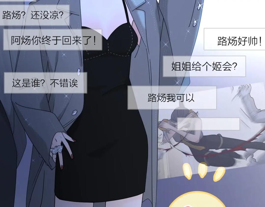 《爱情的样子：心之所向》第39话 也许这次不一样 第96页