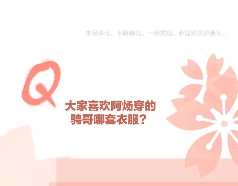 《爱情的样子：心之所向》第39话 也许这次不一样 第110页