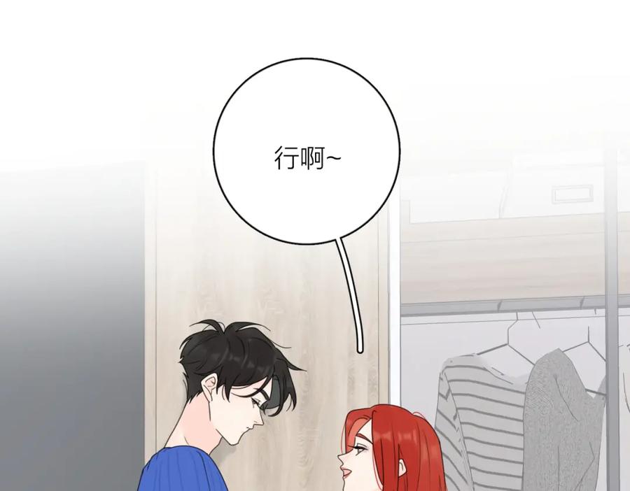 《爱情的样子：心之所向》第39话 也许这次不一样 第87页