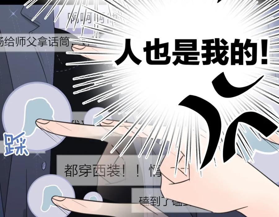 《爱情的样子：心之所向》第39话 也许这次不一样 第103页