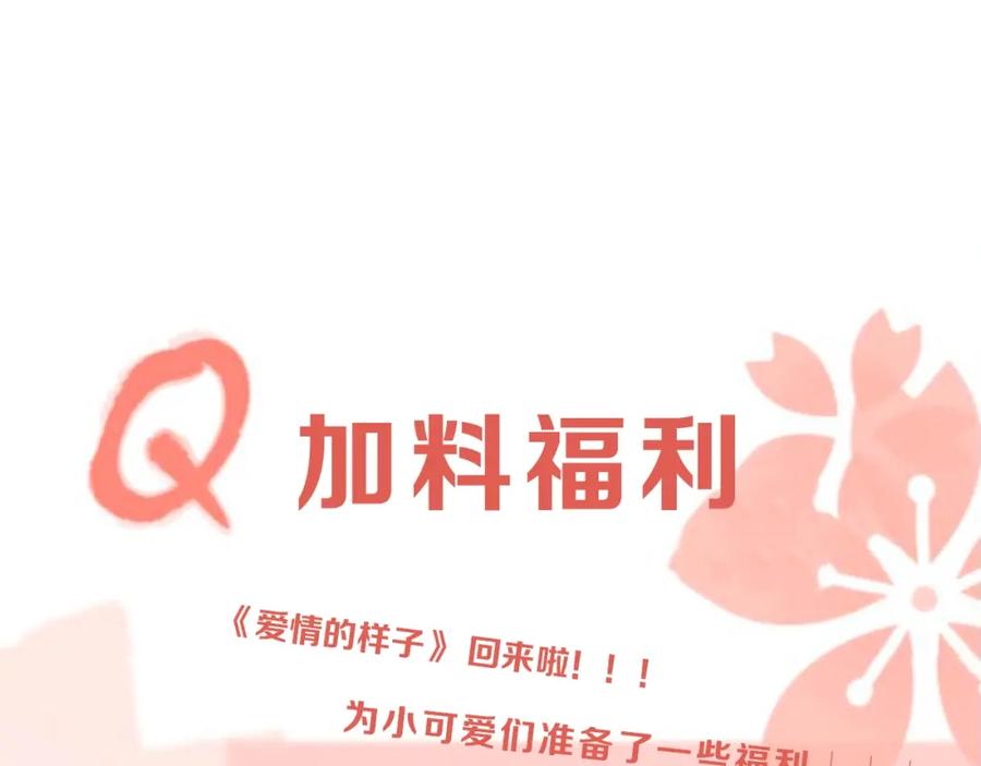 《爱情的样子：心之所向》第39话 也许这次不一样 第106页