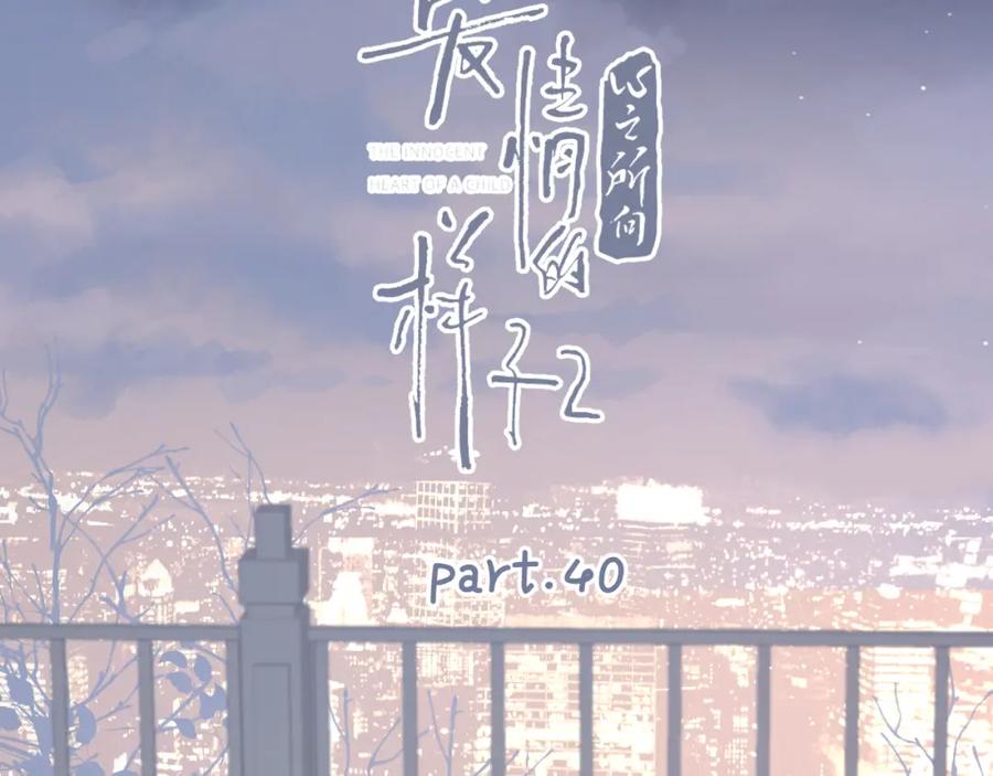 《爱情的样子：心之所向》第40话 要忍耐 第2页