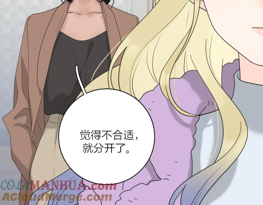 《爱情的样子：心之所向》第40话 要忍耐 第49页