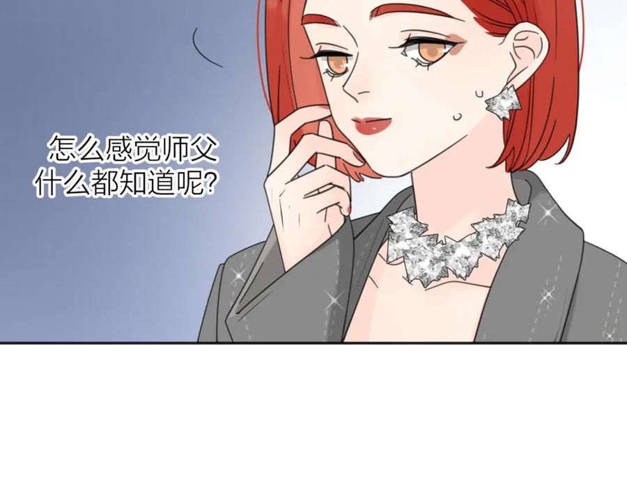 《爱情的样子：心之所向》第40话 要忍耐 第91页