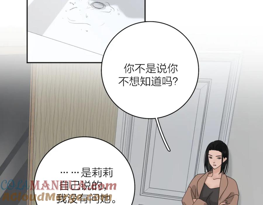 《爱情的样子：心之所向》第40话 要忍耐 第53页
