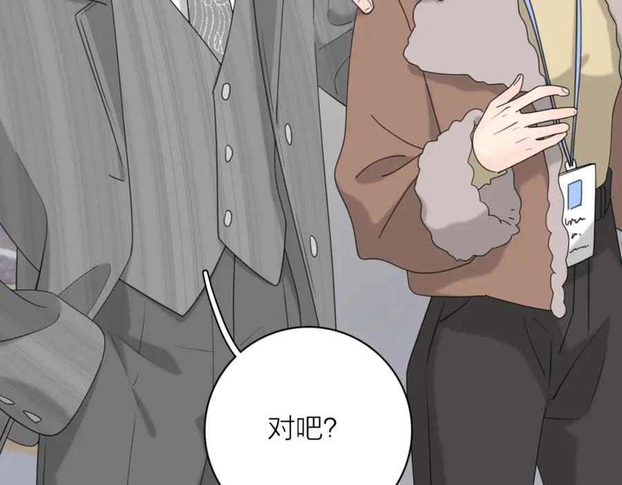 《爱情的样子：心之所向》第40话 要忍耐 第84页