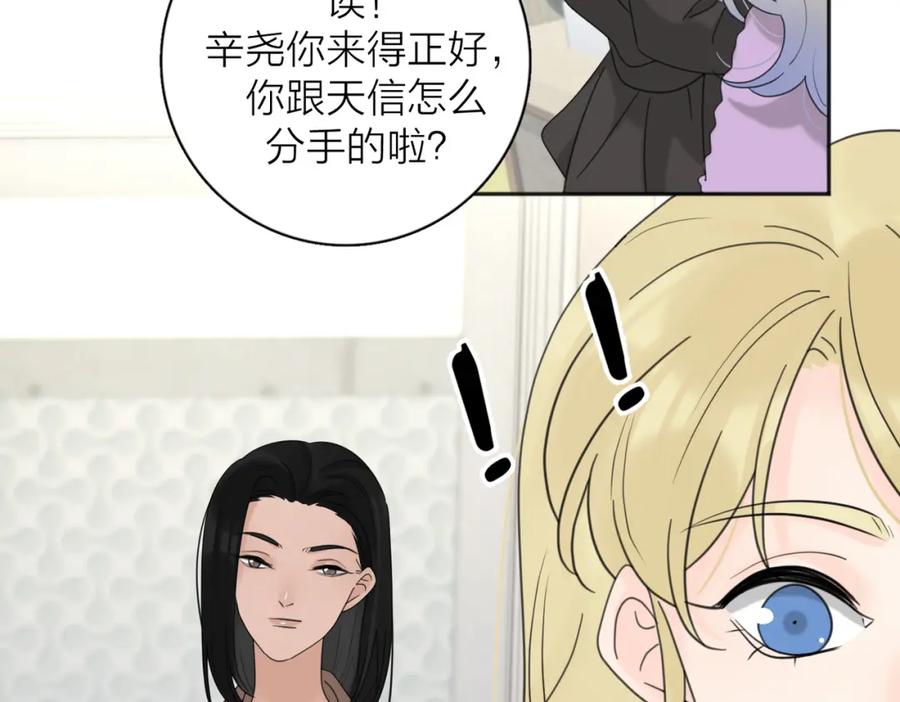 《爱情的样子：心之所向》第40话 要忍耐 第48页